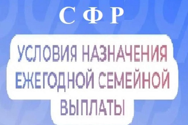 Каким категориям работающих граждан положена ежегодная семейная выплата Каким категориям работающих граждан положена ежегодная семейная выплата