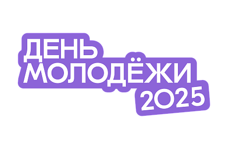 Яркое молодежное событие ждет жителей Пензы в рамках Дня молодежи России