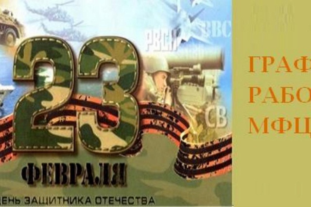 Режим работы  МАУ «МФЦ Бессоновского района»  в предпраздничные и праздничные дни