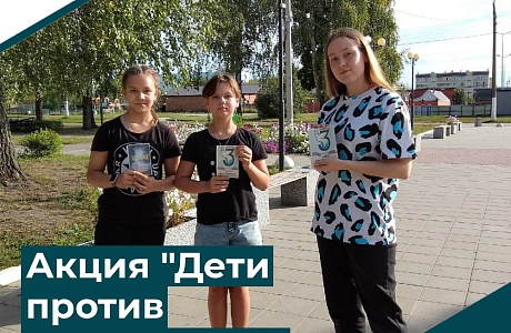 Акция " Дети против терроризма!"