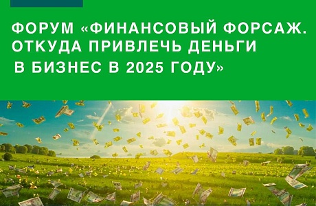 Пензенские предприниматели узнают об актуальных возможностях привлечения финансирования