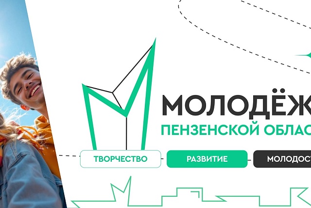 Регистрация на молодежный форум «Команда Губернатора»