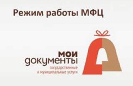 Режим работы