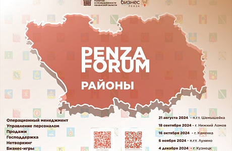 Первый межрайонный форум для предпринимателей пройдет в Шемышейке