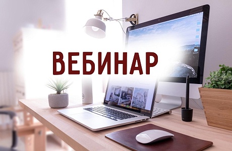 Онлайн вебинар: ролевая дискуссия "Финансовая безопасность в лицах"