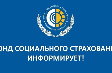 Социальный фонд России возместит работодателю затраты по охране труда