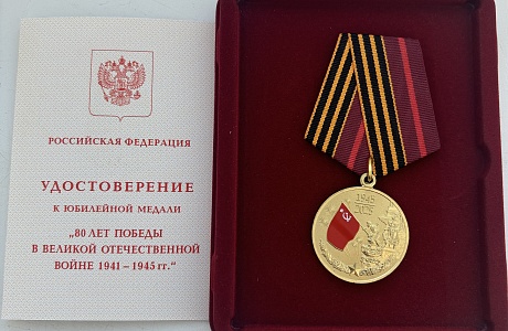 «Вручение юбилейных медалей «80 лет Победы в Великой Отечественной войне 1941 – 1945 годов»»