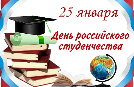 Поздравление главы Бессоновского района Натальи Шалдаевой с Днем Российского студенчества! Поздравление главы Бессоновского района Натальи Шалдаевой с Днем Российского студенчества!