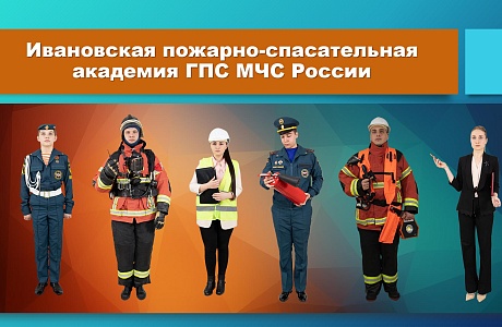 Об обучении в учебных заведениях МЧС России