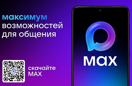 Национальный мессенджер Mах повышает уровень цифровой безопасности