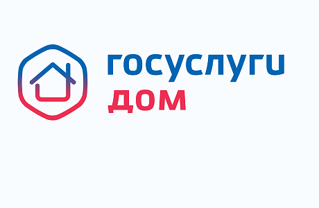 Оплатить счета за ЖКУ стало проще через приложение «Госуслуги Дом»