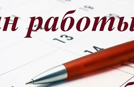 О  плане работы Финансового управления администрации Бессоновского района Пензенской области на 2026 год