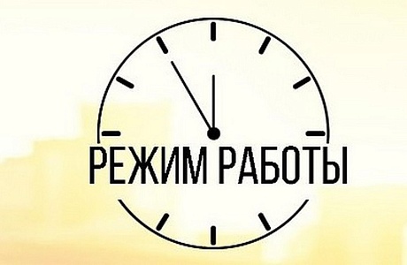 Режим работы территориальной избирательной комиссии Бессоновского района, организующей подготовку и проведение дополнительных выборов в органы местного самоуправления Бессоновского района Пензенской области, назначенных  на 09 апреля 2023 года