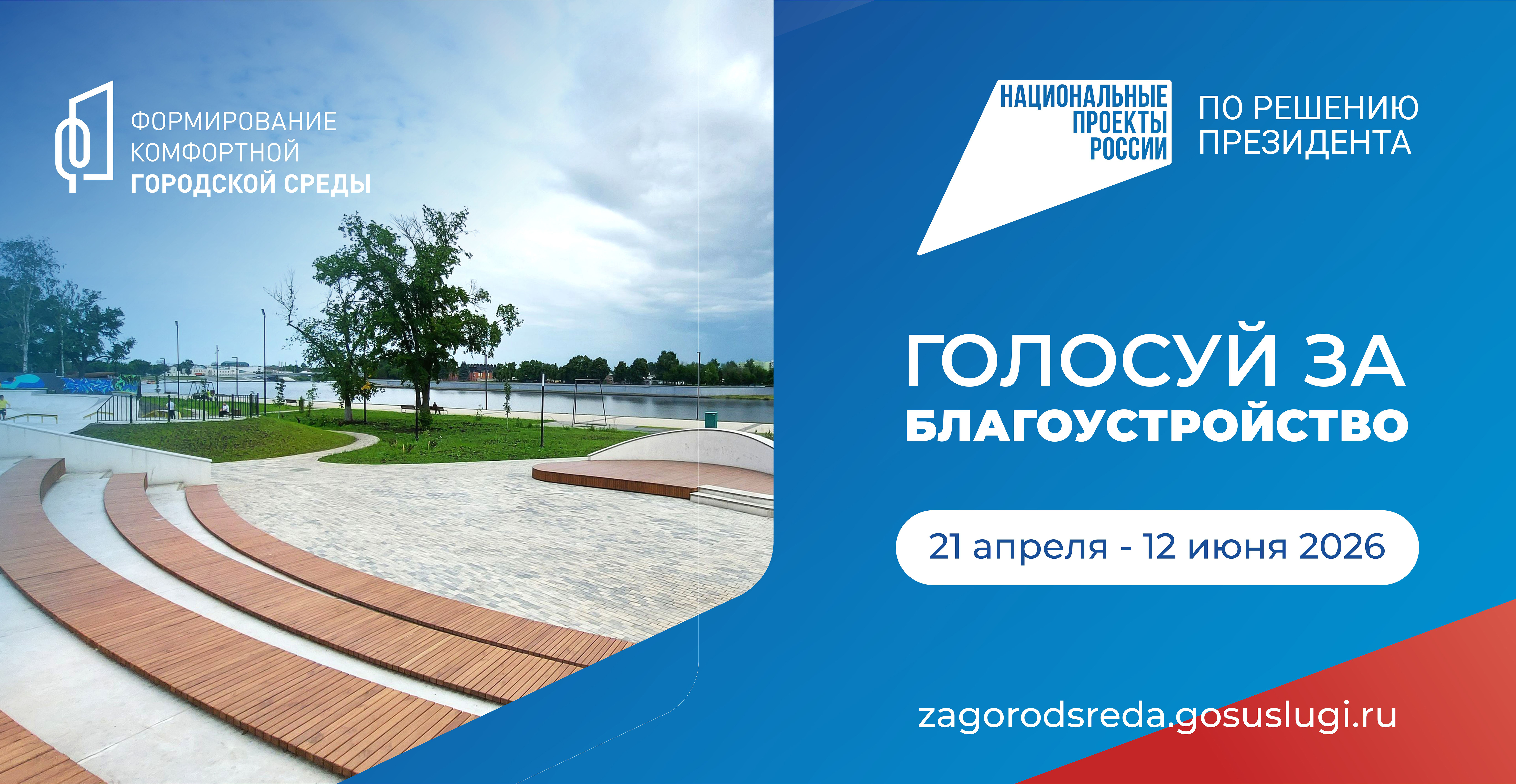 Более 80 тысяч жителей Пензенской области выбрали объекты для благоустройства