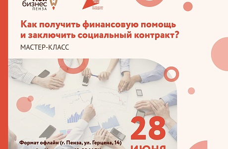 Как получить финансовую помощь и заключить социальный контракт?