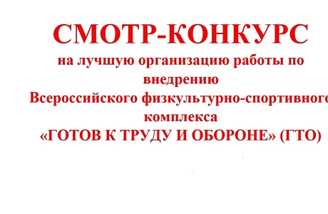 В Бессоновском районе проходит ежегодный смотр-конкурс на лучшую организацию работы по внедрению Всероссийского физкультурно-спортивного комплекса «Готов к труду и обороне