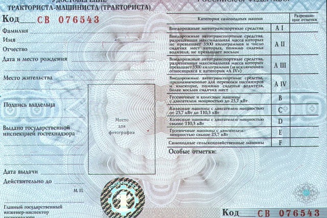 Замена национальных удостоверений тракториста-машиниста (тракториста) на российские удостоверения