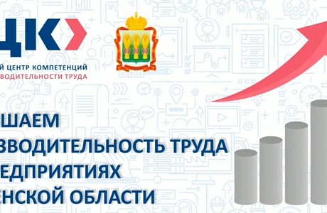 В Пензенской области растет число участников федерального проекта «Производительность труда»