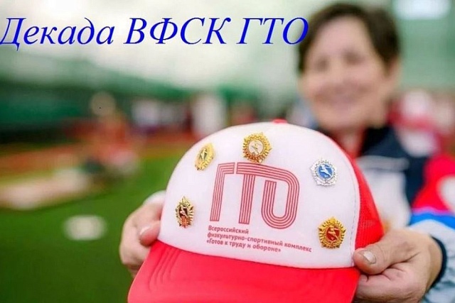 В Бессоновском районе стартует декада ГТО