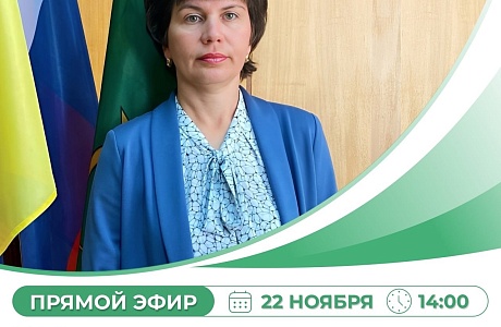 Прямой эфир главы Бессоновского района Натальи Шалдаевой
