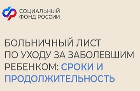 Больничный лист по уходу за заболевшим ребенком Больничный лист по уходу за заболевшим ребенком