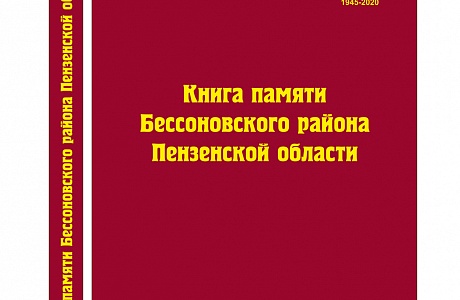 Работа над Книгой памяти продолжается