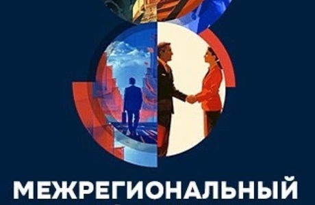 Масштабное мероприятие для предпринимателей - межрегиональный Форум «Мой бизнес. Перезагрузка 2025»