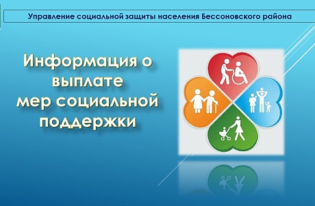 Произведена региональная выплата ЕДВ, ДК-ЖКУ в октябре 2024г