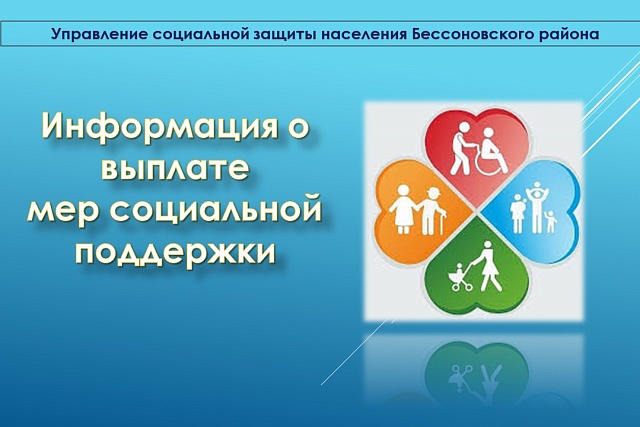 Произведена региональная выплата ЕДВ, ДК-ЖКУ в октябре 2024г