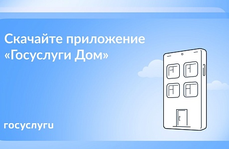 Решайте вопросы ЖКХ онлайн