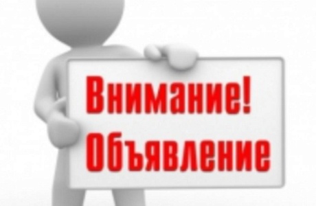ВНИМАНИЮ ЗАЯВИТЕЛЕЙ!