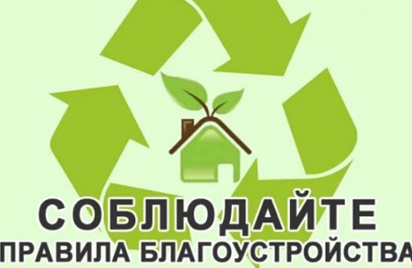 Информация для хозяйствующих субъектов по благоустройству территорий 