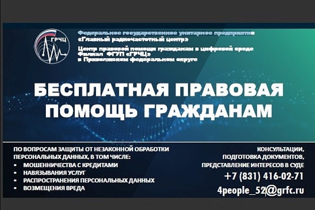 О Центре правовой помощи гражданам в цифровой среде ФГУП «ГРЧЦ»