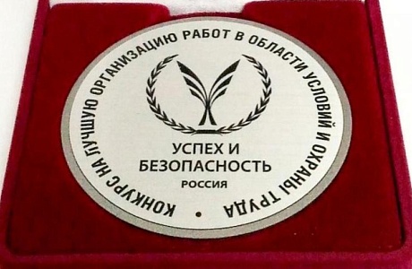 Конкурс «Успех и Безопасность – 2019»