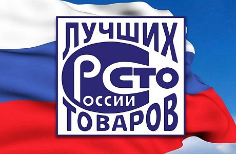 Продлен срок подачи заявок на участие в областном конкурсе «Лучшие товары и услуги Пензенской области» по Всероссийскому  конкурсу Программы «100 лучших товаров России»
