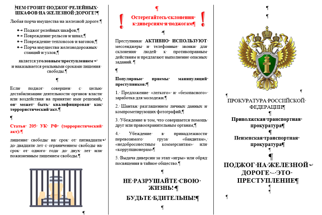 Поджог на железной дороге - это преступление