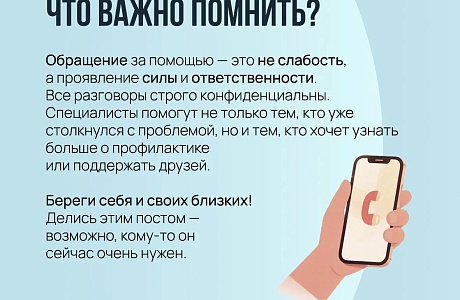 Звони! Ты не один