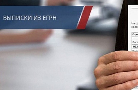 Раскрытие персональных данных в ЕГРН