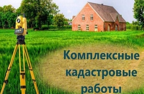На территории Пензенской области продолжаются комплексные кадастровые работы