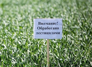 Уведомление о проведении работ по применению пестицидов и агрохимикатов