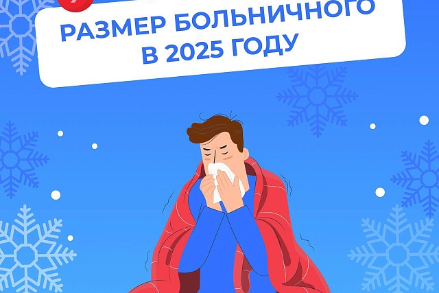В этом году вырос размер пособия по временной нетрудоспособности В этом году вырос размер пособия по временной нетрудоспособности