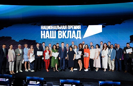 Стартовал новый сезон Национальной премии «Наш вклад».