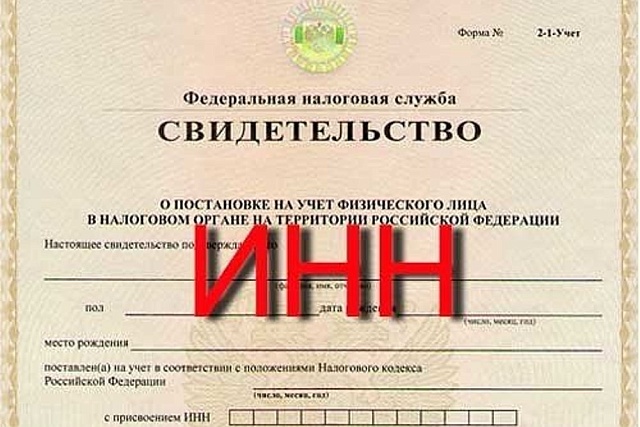 Постановка физического лица на учет в налоговом органе на территории Российской Федерации