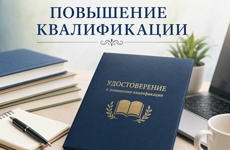 Курсы повышения квалификации по информационным технологиям для муниципальных служащих