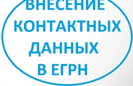 Пензенский Роскадастр рекомендует правообладателям вносить актуальную и полную информацию о себе в ЕГРН