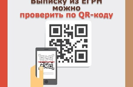 Филиал ППК «Роскадастр» по Пензенской области рассказал, как проверить подлинность выписки из ЕГРН