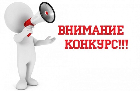 Объявление о проведении конкурса на включение в кадровый резерв 
