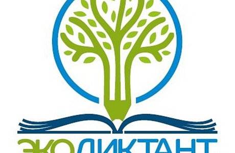 Экологический диктант пройдёт одновременно в 85 регионах России во Всемирный день вторичной переработки отходов 