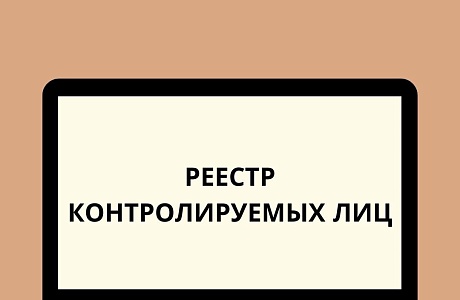 С 5 февраля 2025 года в России заработал реестр контролируемых лиц, в который начнут вносить иностранных граждан, пребывающих на территории Российской Федерации незаконно