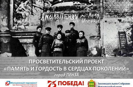 Стартовал проект «Память и гордость в сердцах поколений» Стартовал проект «Память и гордость в сердцах поколений»